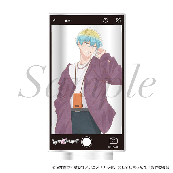 『どうせ、恋してしまうんだ。』アクリルスタンド 藍